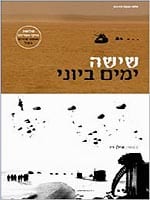 שישה ימים ביוני: כל פרקי הסדרה