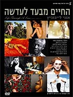 החיים מבעד לעדשה: אנני לייבוביץ