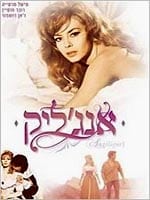 אנג'ליק: אוסף
