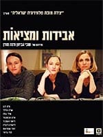 אבידות ומציאות: כל פרקי הסדרה