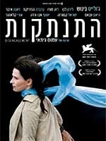 התנתקות (2007)