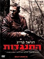 התנגדות