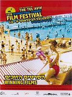 הפסטיבל הבינלאומי ה-12 לסרטי סטודנטים
