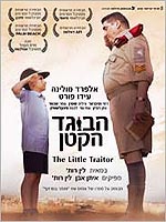 הבוגד הקטן