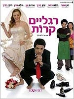 רגליים קרות (2008)