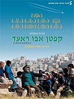 קפטן אבו ראעד