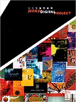 Jeonju Digital Project 2003-2005