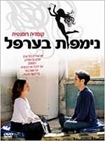 נימפות בערפל