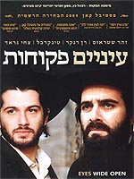 עיניים פקוחות