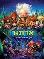 ארתור: נקמתו של מלתזר