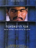 אגף הויפאסאנה