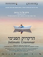 הדקדוק הפנימי