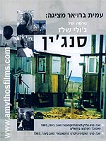 סנג'ין