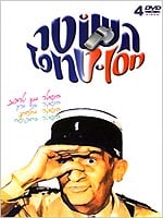השוטר מסן טרופז - מארז מכירה