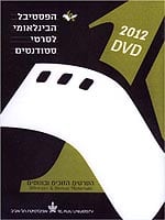 הפסטיבל הבינלאומי ה-14 לסרטי סטודנטים: הסרטים הזוכים