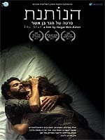 הנותנת