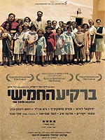 ברקיע החמישי