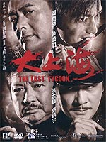 Last Tycoon (2012)