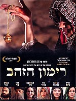רימון הזהב