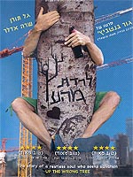 לרדת מהעץ