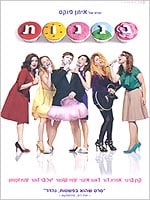 בננות (2013)