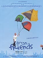 חברים (2013)