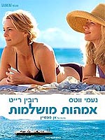 אמהות מושלמות