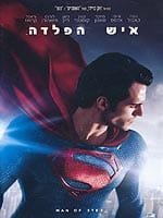 איש הפלדה (2013)