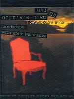 נוף עם מאיר פיצ'חדזה