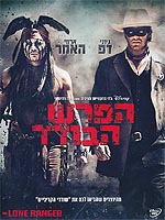 הפרש הבודד