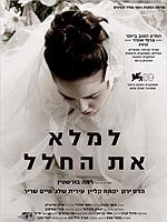 למלא את החלל