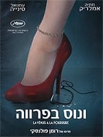 ונוס בפרווה