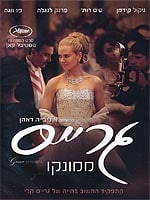 גרייס ממונקו