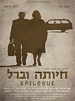 חיותה וברל