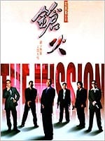Mission (1999)
