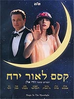 קסם לאור ירח