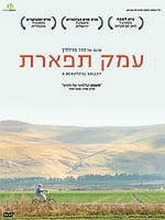 עמק תפארת