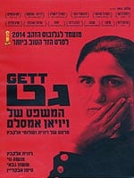 גט: המשפט של ויויאן אמסלם