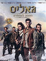 גאליס - המסע לאסטרה