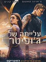 עלייתה של ג'ופיטר