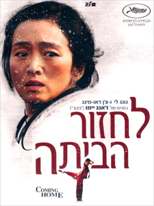 לחזור הביתה