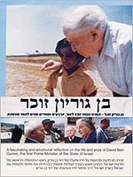 בן גוריון זוכר