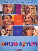 מצחיקה שכזאת
