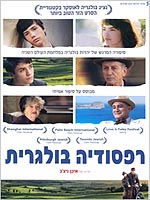 רפסודיה בולגרית