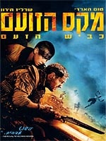 מקס הזועם: כביש הזעם
