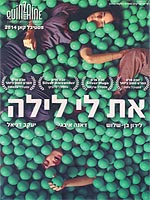 את לי לילה