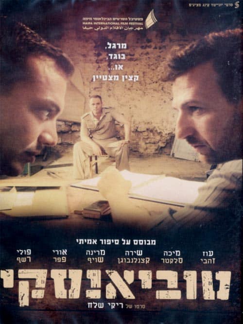 טוביאנסקי