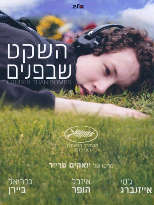 השקט שבפנים