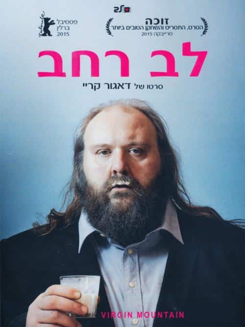 לב רחב