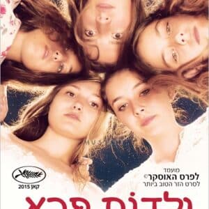 ילדות פרא